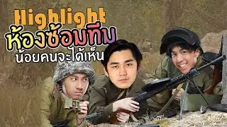 Earnny - รวมไฮไลท์ช็อตเดือด!!! [Highlights]