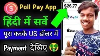 Poll Pay App Se Paise Kaise Kamaye | Poll Pay App Payment Proof | Poll Pay App Unlimited Trick