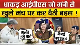 मंच पर मंत्री से अधिकार को लेकर भिड़ने वाली SP Upasana Yadav कौन हैं ?