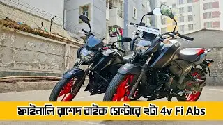 ফাইনালি রাশেদ বাইক সেন্টারে ২টা 4v Fi Abs Used Bike Price in Bangladesh 2026