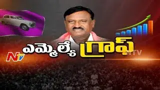 Vikarabad MLA Sanjeeva Rao || Special Ground Report || MLA Graph || NTV