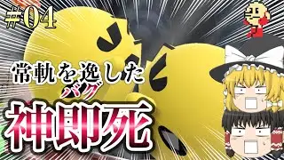 誰も見たことないパックマンの新即死！！【スマブラSP】【ゆっくり実況】