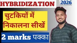 How to find hybridization| hybridization nikalna sikhe by afridi sir impulse classes 11th and 12th