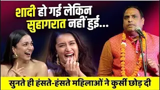 पत्नियों की समस्या : आजतक किसी महिला को अच्छा पति नहीं मिला, गारंटी है हंसी नहीं रूकेगी | Vinod Pal