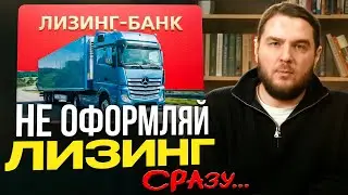 Какие платежи по лизингу в 2026 и как выгоднее брать 💰