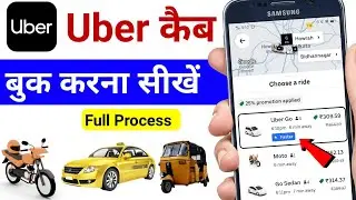 how to book uber cab | uber kaisa book kare | uber cab booking | how to use uber app