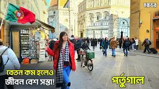 পর্তুগাল-২০২৬ || কেমন দেশ? কেমন বেতন? কেমন খরচ? || Amazing Facts about Portugal-2026 in Bengali
