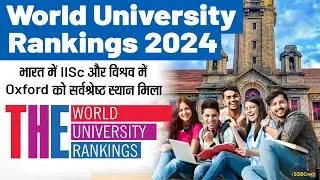 World University Rankings 2024 | IISc Ranked Best In India & Oxford In World | UPSC | SSB Interview