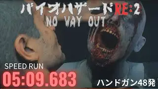 RESIDENT EVIL 2 バイオハザードRE:2 No Way Out 05:09.683【SPEED RUN】 RTA PS5