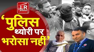 Rupesh Singh murder case: रूपेश हत्याकांड पर पुलिस की थ्योरी से परिजन असंतुष्ट