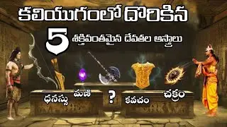 భూమి మీద దొరికిన మహాభారతం నాటి
