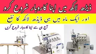 Ab 💥1/5 lac ma apna karobar shuru kro &hellip;How to use overlock machine and setting ||Market guide Vlogs