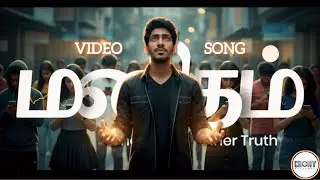 மனிதம் | Tamil Motivational Album Song | Crony Pictures