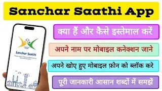What is Sanchar Saathi App? | What is Sanchar Saathi App | How to use Sanchar Saathi App | Modi Ji