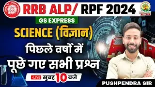 🔴Physics Previous Year Questions | ALP/RPF Vacancy 2024 | GS Express | Phy By Pushpendra Sir