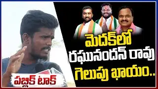 మెదక్ లో రఘునందన్ గెలుపు ఖాయం | BJP RAGHUNADAN RAO | Medak MP Elecations 2024 | Vahini Tv