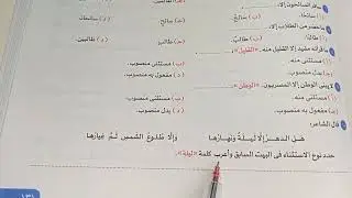 حل تطبيقات درس المستثني بعد إلا/الصف الأول الثانوي/من كتاب الأضواء2023(اسلوب الاستثناء)ا/عمروالفيومي