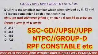 SSC GD | UPSI | UPP | NTPC | Group D | RPF Constable 2026 –#23 Complete Math Preparation Strategy 🔥