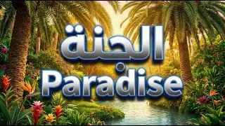 The First Minute in Paradise