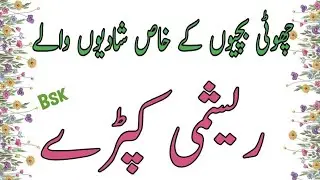 Pakistani latest baby girl wedding dress | kids dresses for wedding |fancy dress|بچیوں کے ریشمی کپڑے