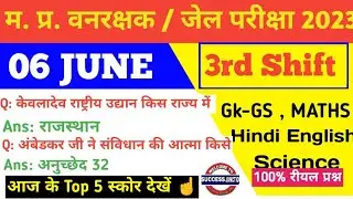 MP Vanrakshak Jail prahari 06 june 3rd Shift Exam Analysis|mpForest Guard Analysis mpDjExam Analysis