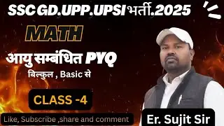 आयु सम्बंधित प्रश्न !For SSCGD, UPP, UPSI एवं अन्य प्रतियोगी परीक्षाओं हेतु महत्वपूर्ण 