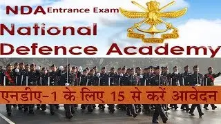 NDA 2018 Exam Apply Online Registration Application Form at upsc.gov.in or upsconline.nic.in