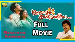 Maravathe Kanmaniye (1999) Vineeth, Karan, Ravali | Hindi Love Story Film | South Hindi Dubbed Movie