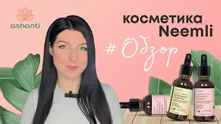 Пилинг-концентраты для лица Neemli Naturals &ndash; Обзор от Ashaindia