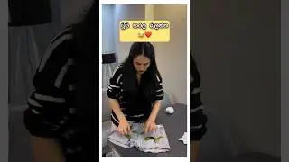 අම්මෝ දනවෝ 😑💔 | #trending #funny #comedy #foryou #couplecomedy #comedyshorts #srilanka #couple
