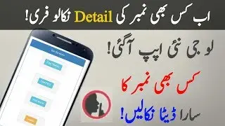 Check any sim number full data 2019 database ||Sim data new database 2019