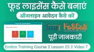Food License Registration Online Apply 2025 | Food License Download | Food Licence Modifications