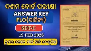 Class 10 Mil Odia (ସାହିତ୍ୟ-SET C) Board Exam 2026 | 19 Feb Unofficial Answer Key