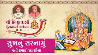 Shree Shikshapatri 200 Year Utsav - Day 02 - Night