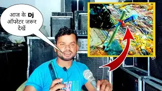 आज के Dj ऑपरेटर जरूर देखें ! microphone feedback fix ! हॉर्न के लिए कोनसा एम्पलीफायर ले ?