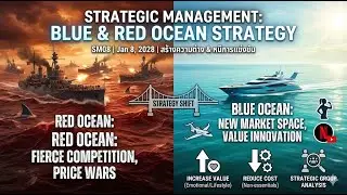 SM08 : Strategic Management : Blue & Red Ocean (3/3) 8 มกราคม 2568