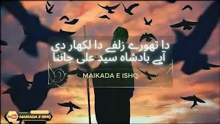 saz jama || Daa tory zulfe da lakhkar di ayy badshah syed Ali janna 2023 || Maikada E Ishq,