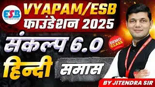 Vyapam Foundation 2025 | संकल्प 6.0 Batch | Hindi Demo Class | समास Samas | By Jitendra Sir