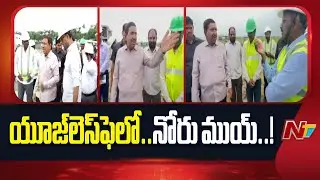Minister Narayana Serious on Amaravati Contractors | TDP | NTV Telugu