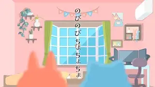御毛家道6thシングル「のびのびちょちょちょ」MV
