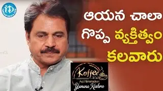 He Is A Good Natured Person - Nagineedu || Koffee With Yamuna Kishore