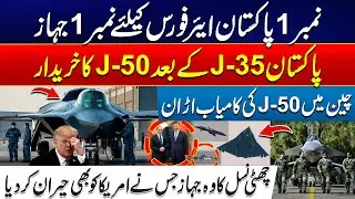 After J-35, Pakistan Set to Buy J-50 Fighter Jet | China’s J-50 Jet Stuns US | City42