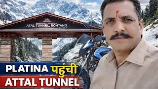 Atal Tunnel / Platina pahunchi Atal Tunnel / First Moto Vlog