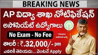 🚨 AP విద్యా శాఖలో ఉద్యోగాలు ,Exam లేదు | Latest jobs in telugu | AP Govt jobs 2025 | NIT job Search