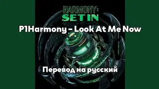 [RUS SUB/Перевод] P1Harmony &ndash; Look At Me Now