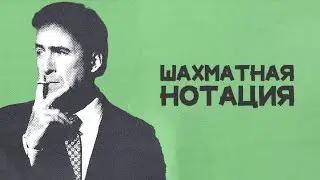 ЗАЧЕМ НУЖНА НОТАЦИЯ?