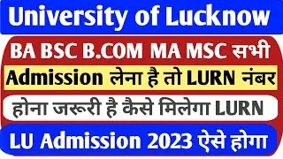 Lucknow University admission 2023-24 lurn number | Lucknow University admission lurn number kya hai