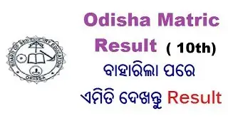 How to Check Odisha 10th Result in Odisha | Odisha matric Result