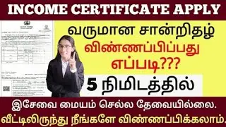 How to Apply Income Certificate Online | Step by Step Guide (2025) ✅?⚠️👆⚖️
