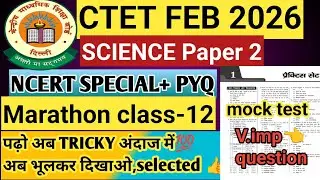 CTET FEB 2026 Science।Marathon class-12। Science NCERT Question। Ctet science previous year question